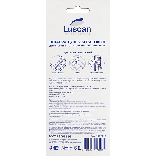Швабра двухстороняя 25см д/мытья окон Luscan Prof с телескоп. рукоят 120см