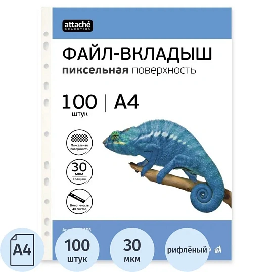 Файл-вкладыш А4, 30мкм, Attache Selection Pixel, рифленый, 100шт/уп