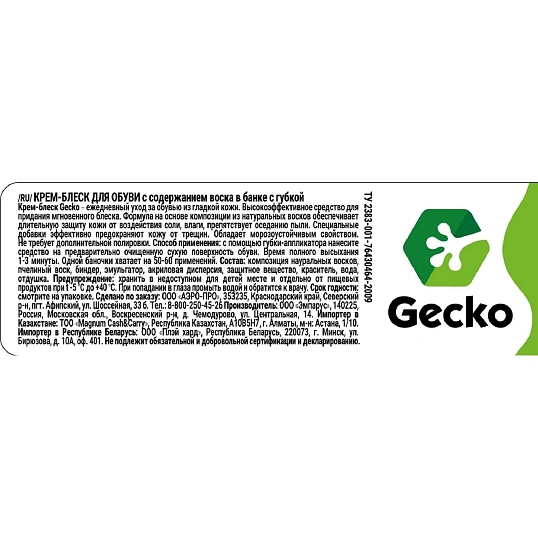 Крем для обуви  блеск черный серии Gecko 60мл