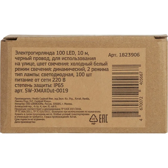 Гирлянда светодиодная уличная 100 LED (10 м), бел,10м, IP65 SW-XMAXOut-0019
