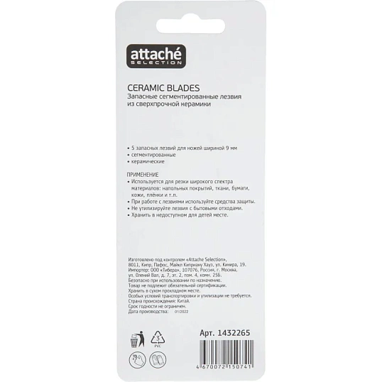Лезвие для ножей запасное Attache Selection 9мм сегм.керамическ., 5шт/уп