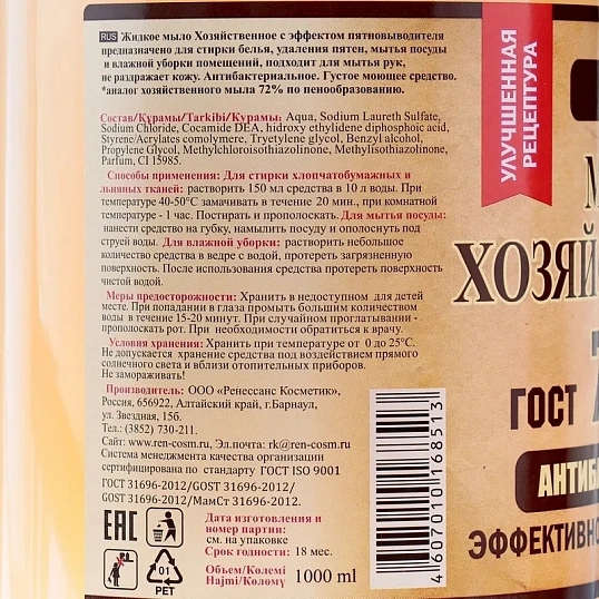 Мыло жидкое ХОЗЯЙСТВЕННОЕ 1л 72%  РК