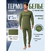 Белье нательное трикотаж зимнее цв.олива (р.44-46)р.170-176