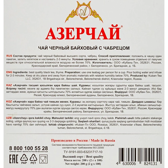 Чай Азерчай Букет черн. с чабрецом 100 пакx2гр/уп  209217/416029