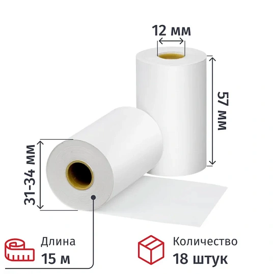 Ролики для касс 57мм (дл.15м,вт12,из т/б) 18шт/уп.18уп/кор (641547)