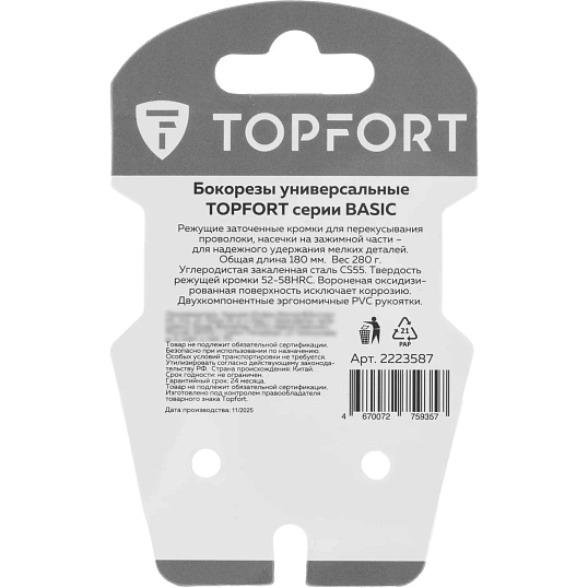 Бокорезы 180мм/7 Topfort Basic