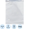 Пакет с замком слайдер EVA матовый 80 мкм 50х60, 50 шт/уп