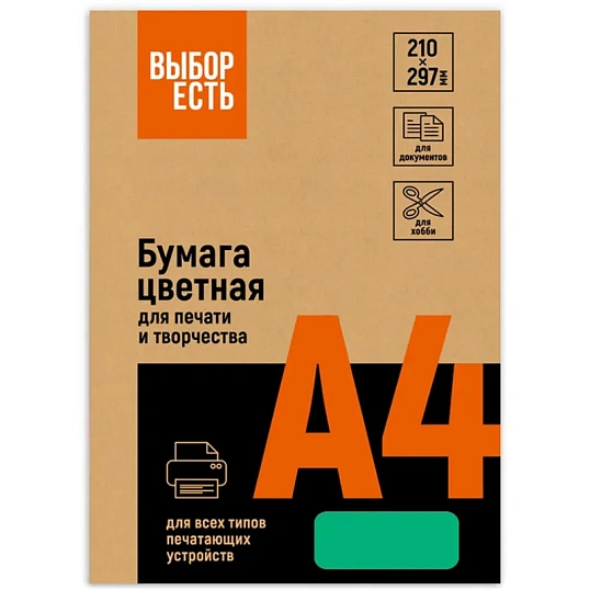 Бумага цветная Выбор есть (А4, 80 г, зеленый интенсив) 100 л