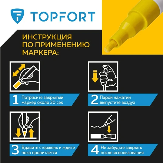 Маркер лаковый TOPFORT Industrial 2 мм желтый
