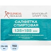 Салфетка для инъекций этил. cпирт 135х185мм Clinical Program 150 шт/уп