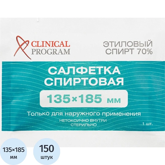 Салфетка для инъекций этил. cпирт 135х185мм Clinical Program 150 шт/уп