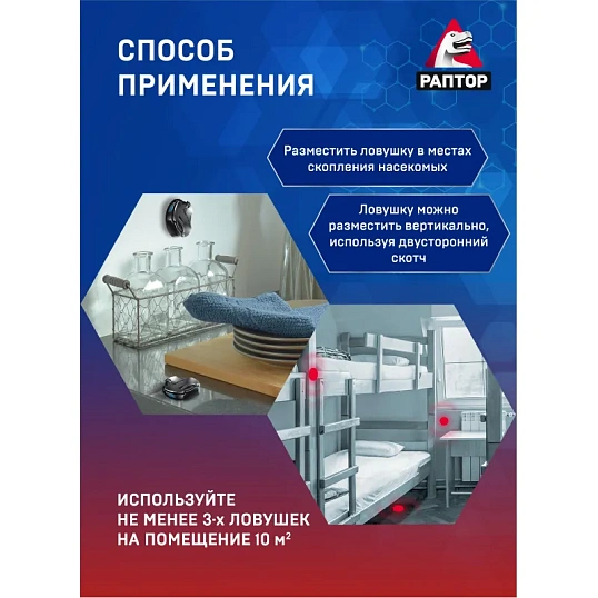 Средство от насекомых РАПТОР Ловушка от тараканов 6 шт