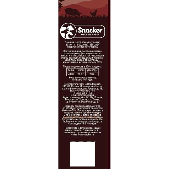 Снеки мясные Свинина сушеная по -шанхайски Snacker, 30г