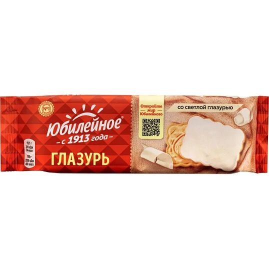 Печенье Юбилейное витаминизированное со светлой глазурью, 121г