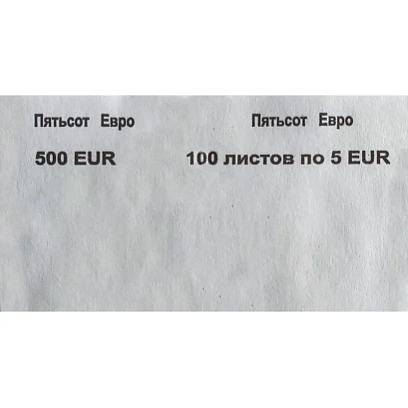 Кольцо бандерольное номинал 5 евро, упаковка (500шт.)