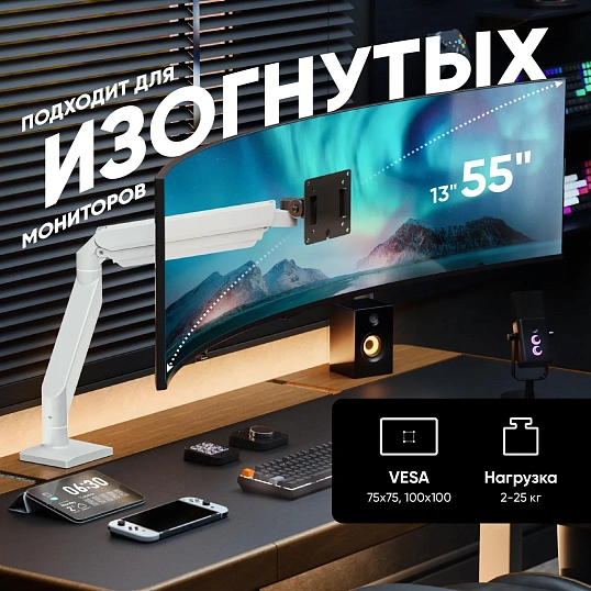 Кронштейн ONKRON (G110 - BW) для монитора 13-55 настольный, чёрно-белый