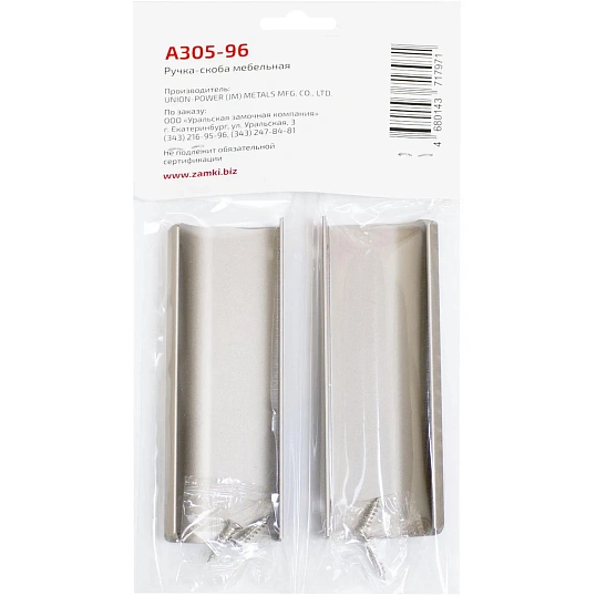 Ручка УЗК_профиль меб.StahlBuro A305-96(16671) SN матовый никель 2шт/уп