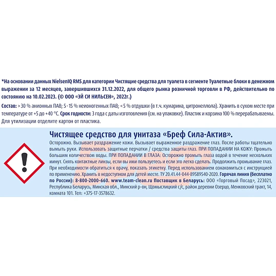 Блок для унитаза Бреф сила-актив Океанский бриз, 3x50г
