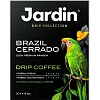 Кофе молотый в дрип-пакетах Jardin Бразил Серрадо,10гx6шт
