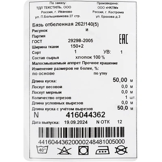 Полотно техническое БЯЗЬ ОТБЕЛЕННАЯ ГОСТ рулон 1,5x50 м,плотн 140(+5)г/м2