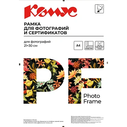 Рамка Комус/ATTACHE КЛИП 21х30