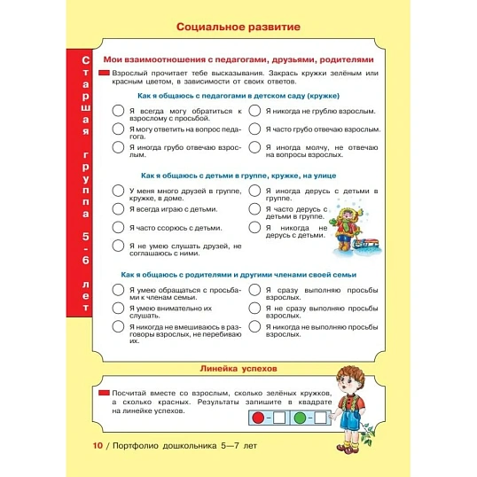 Тетрадь рабочая Колесникова Е.В. ПОРТФОЛИО дошкольника 5-7 лет