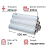 Стрейч-пленка перв.сыр для ручн.уп 20 мкм 50 см 220м 2кг нетто (6шт/уп)(ЛВ)