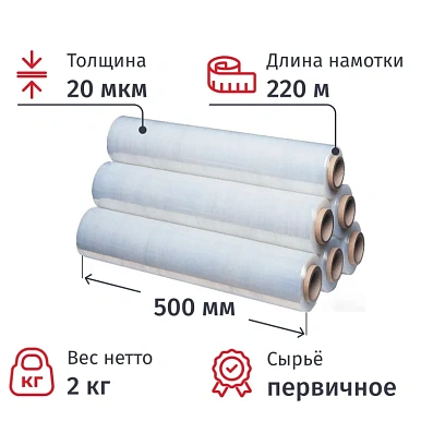 Стрейч-пленка перв.сыр для ручн.уп 20 мкм 50 см 220м 2кг нетто (6шт/уп)(ЛВ)