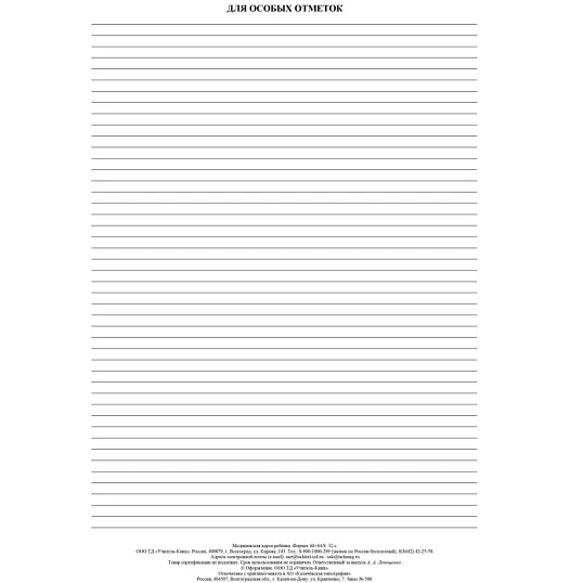 Карта медицинская ребенка А4,обл.мягк,,офсет, синий КЖ-112 2шт/уп