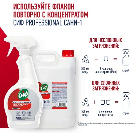 Средство для сантехники Сиф профессиональное кисл. от ржав и нал. 500мл т/р