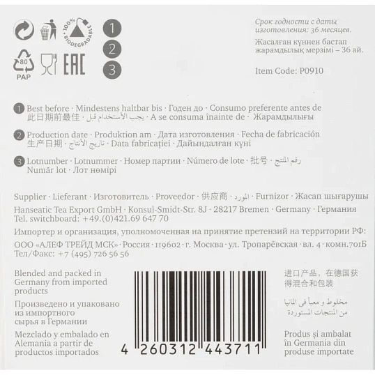 Чай Althaus Pira Pack Royal Earl Grey черный с бергам., 15пак TALTHL-P00004