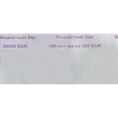 Кольцо бандерольное номинал 500 евро, упаковка (500шт.)