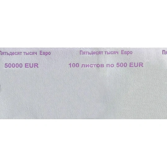 Кольцо бандерольное номинал 500 евро, упаковка (500шт.)