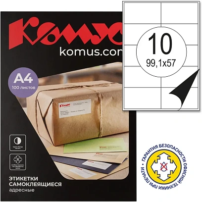 Этикетки самоклеящиеся  Адресные бел,99.1х57мм.10шт на лисА4,1