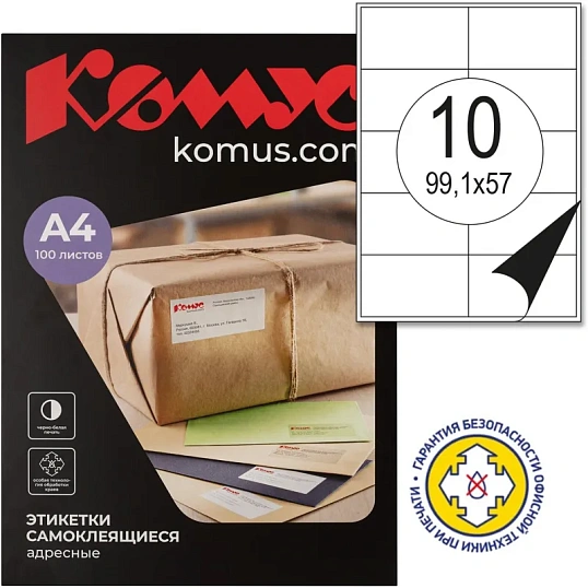 Этикетки самоклеящиеся  Адресные бел,99.1х57мм.10шт на лисА4,1
