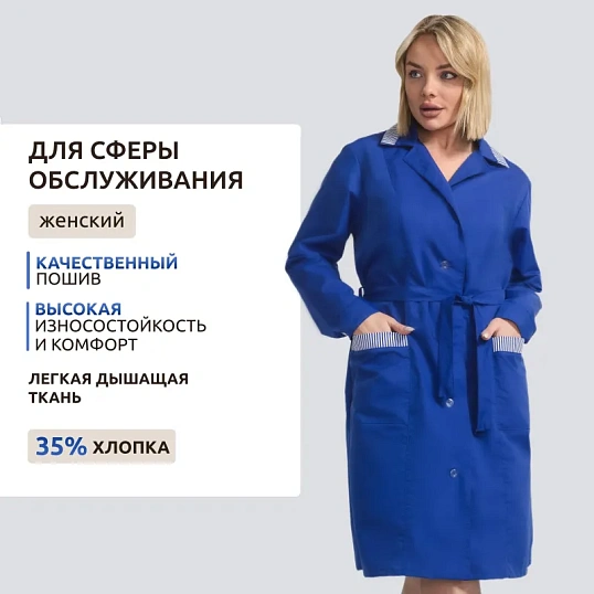 Халат для горничных и уборщиц у01-ХЛ дл.рук вас (р.52-54) 158-164