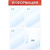 Информационный стенд Информация, 4 отд., 500х750, красный, настенный
