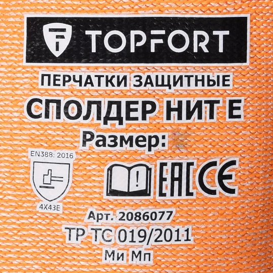 Перчатки защитные от порезов TOPFORT Сполдер Нит Е с нитр.покр. р.11
