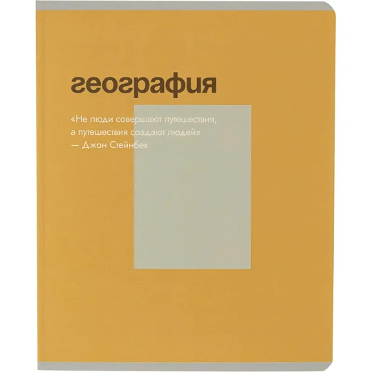 Тетрадь предметная набор Комус Класс  Минимализм 12 шт., 48., А5
