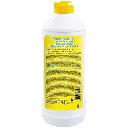 Средство для мытья посуды Детское 500мл гель