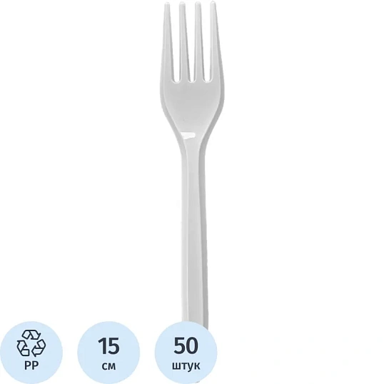 Вилка одноразовая белая ПП 150 мм 50шт/уп