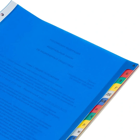 Разделитель листов 20 цв.пласт. А4+, А-Я Attache Selection