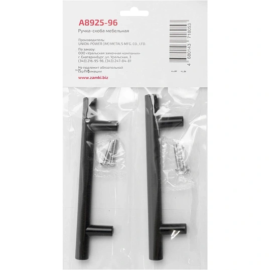 Ручка УЗК_скоба меб.StahlBuro A8925-96(16644) BL матовый черный 2шт/уп