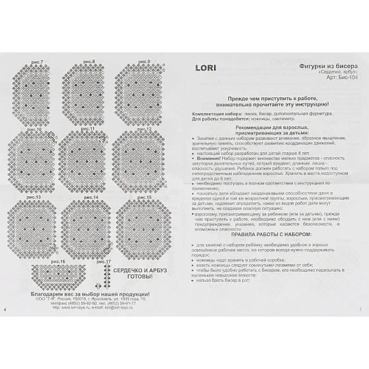 Набор для изготовления Фигурки из бисера. Брелоки Сердечко, арбуз, Бис-104