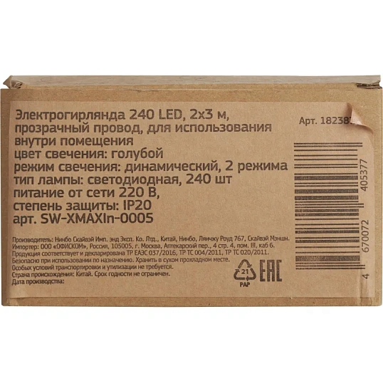 Гирлянда светодиодная голуб, 240LED (2х3м) прозр провод IP20 SW-XMAXIn-0005