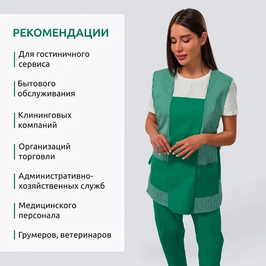 Костюм для горничных и уборщиц у08-СБР зелен (р.48-50)р.158-164