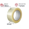Клейкая лента упаковочная 48ммх150мх38мкм, прозрачная