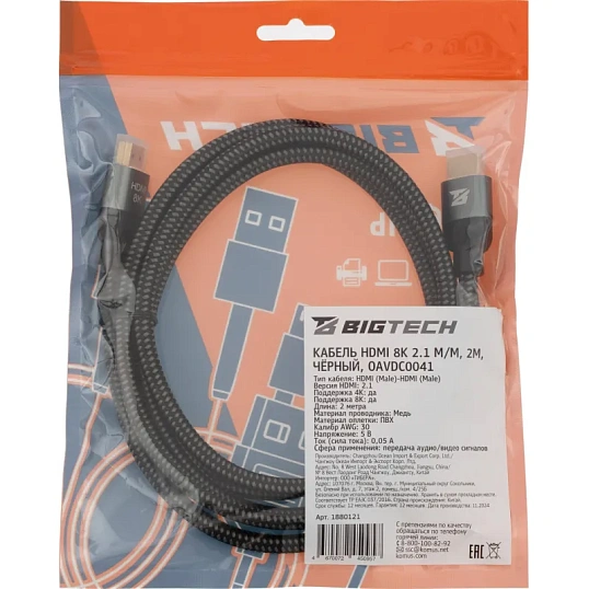 Кабель HDMI 8K 2.1 M/M, 2м, чер (OAVDC0041)