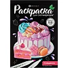 Раскраска для скетч-маркеров200х140 мм, 16 л 3шт/уп, в ас-те, 74946
