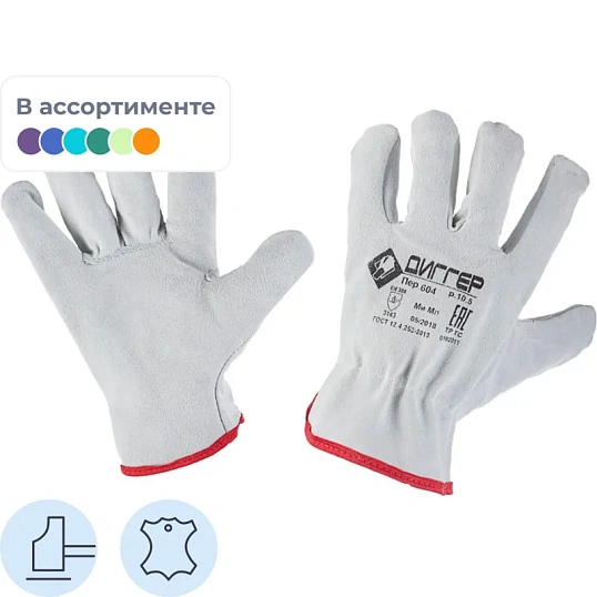 Перчатки защитные ДИГГЕР цельноспилковые